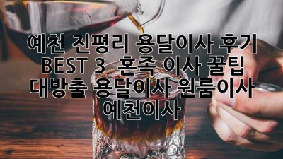 예천 진평리 용달이사 후기 BEST 3 🚚💨 혼족 이사 꿀팁 대방출! #용달이사 #원룸이사 #예천이사